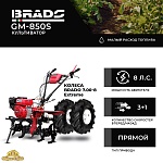 Культиватор BRADO GM-850S (Колеса 7.00-8 EXTREME)